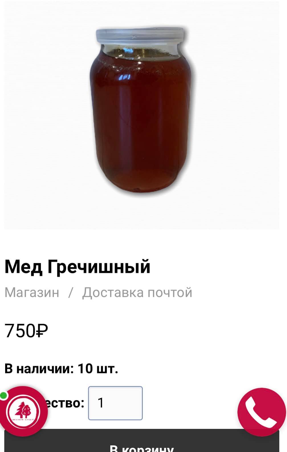 На маркете Лесных садов можно заказать мед гречишный и мед разнотравье ...